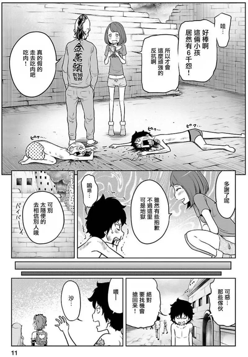 《地狱恋LOVE in the HELL》第02部07回 第12页