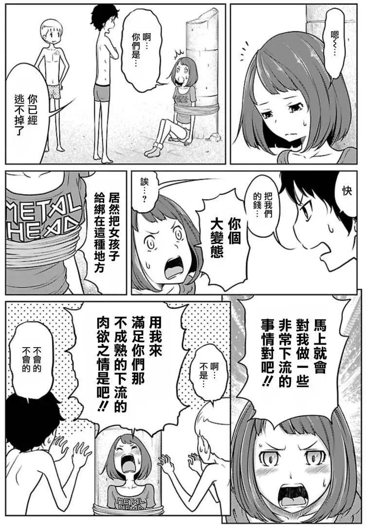 《地狱恋LOVE in the HELL》第02部07回 第18页