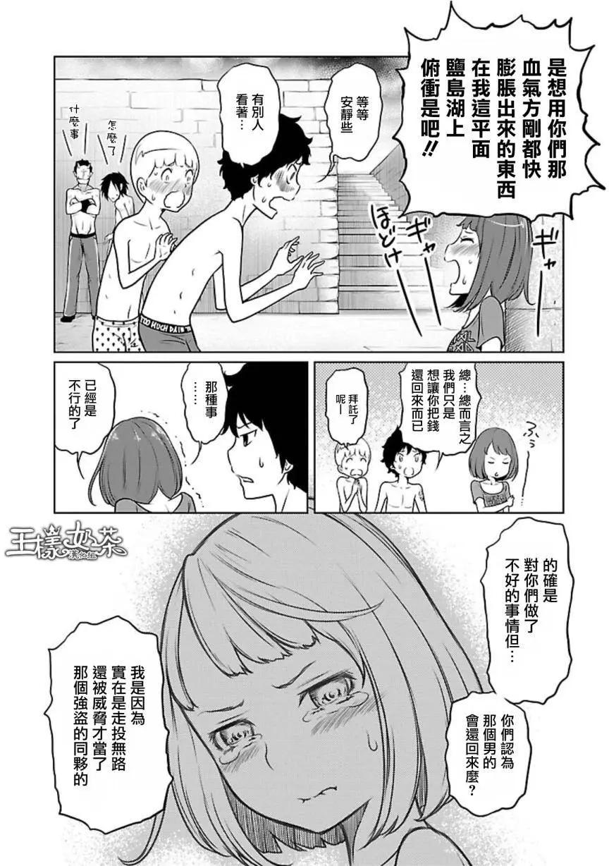 《地狱恋LOVE in the HELL》第02部07回 第19页