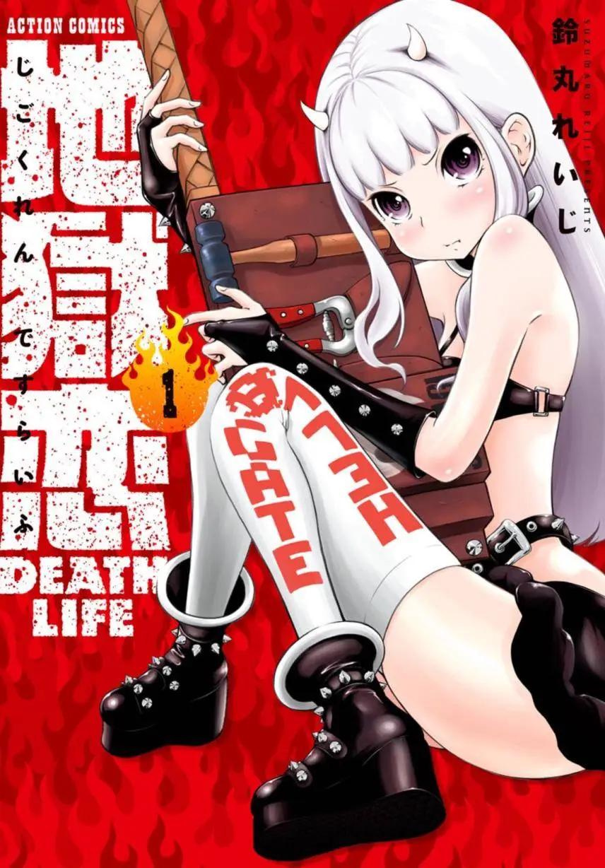《地狱恋LOVE in the HELL》第02部07回 第1页