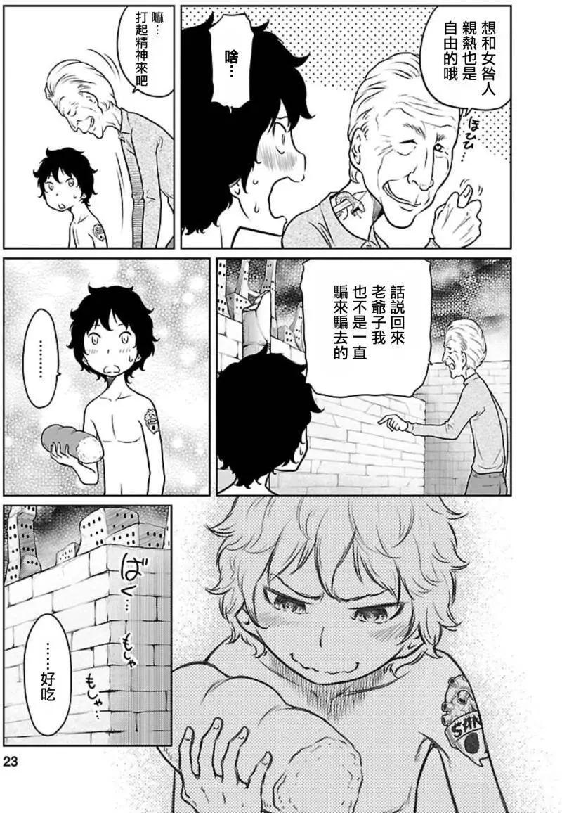 《地狱恋LOVE in the HELL》第02部07回 第23页