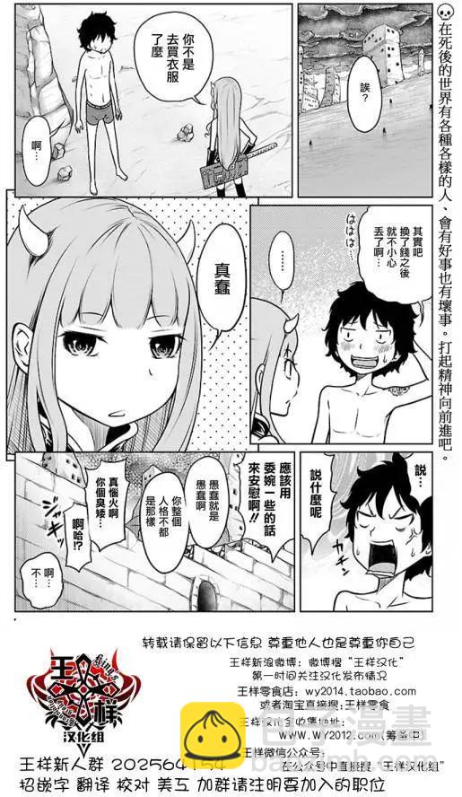 《地狱恋LOVE in the HELL》第02部07回 第24页