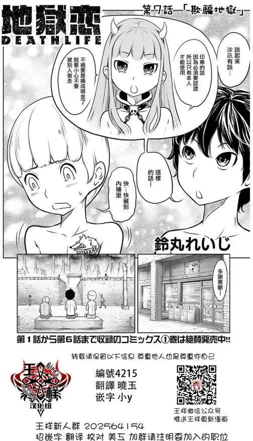 《地狱恋LOVE in the HELL》第02部07回 第3页