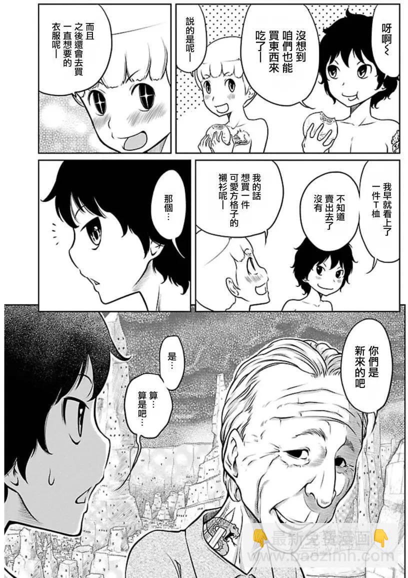 《地狱恋LOVE in the HELL》第02部07回 第4页