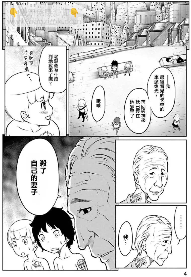 《地狱恋LOVE in the HELL》第02部07回 第5页