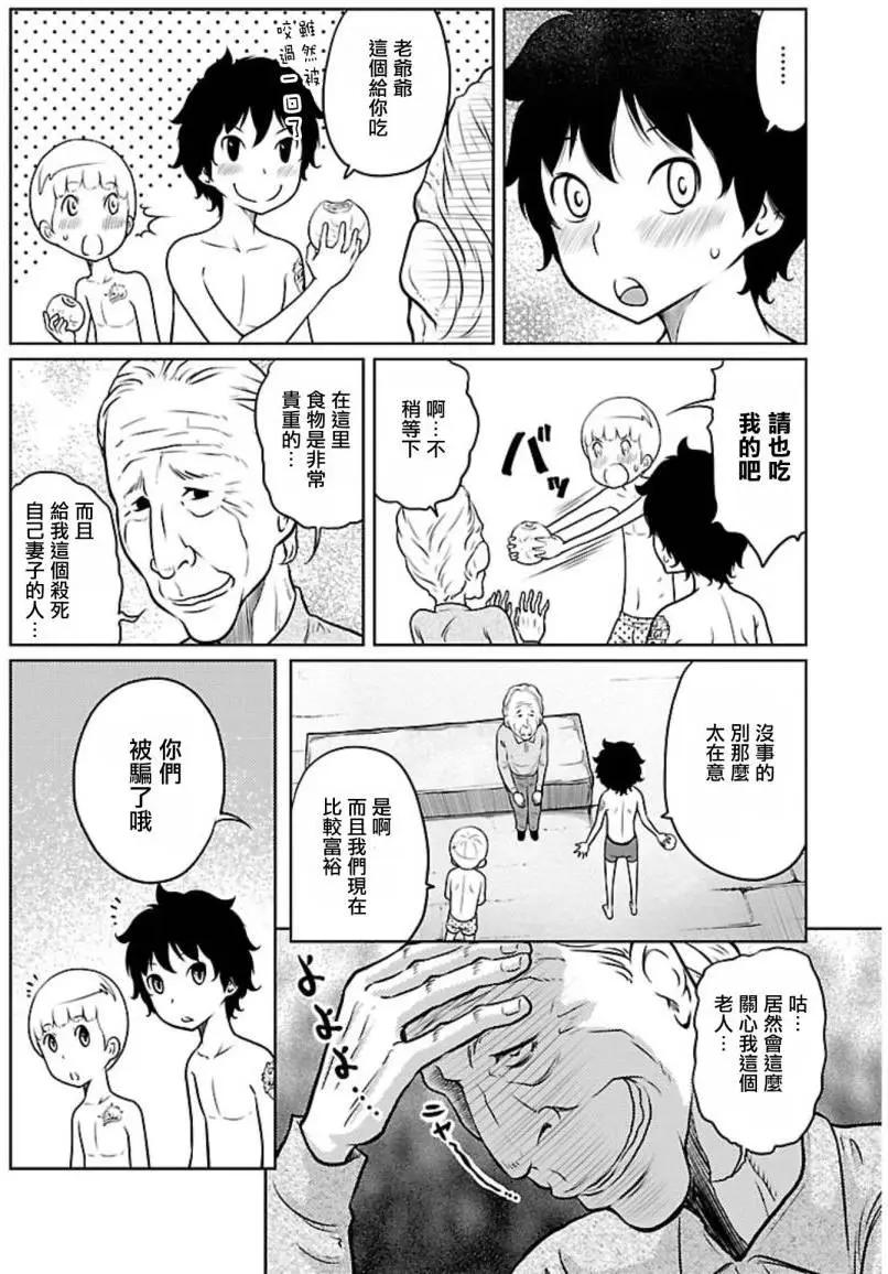 《地狱恋LOVE in the HELL》第02部07回 第7页