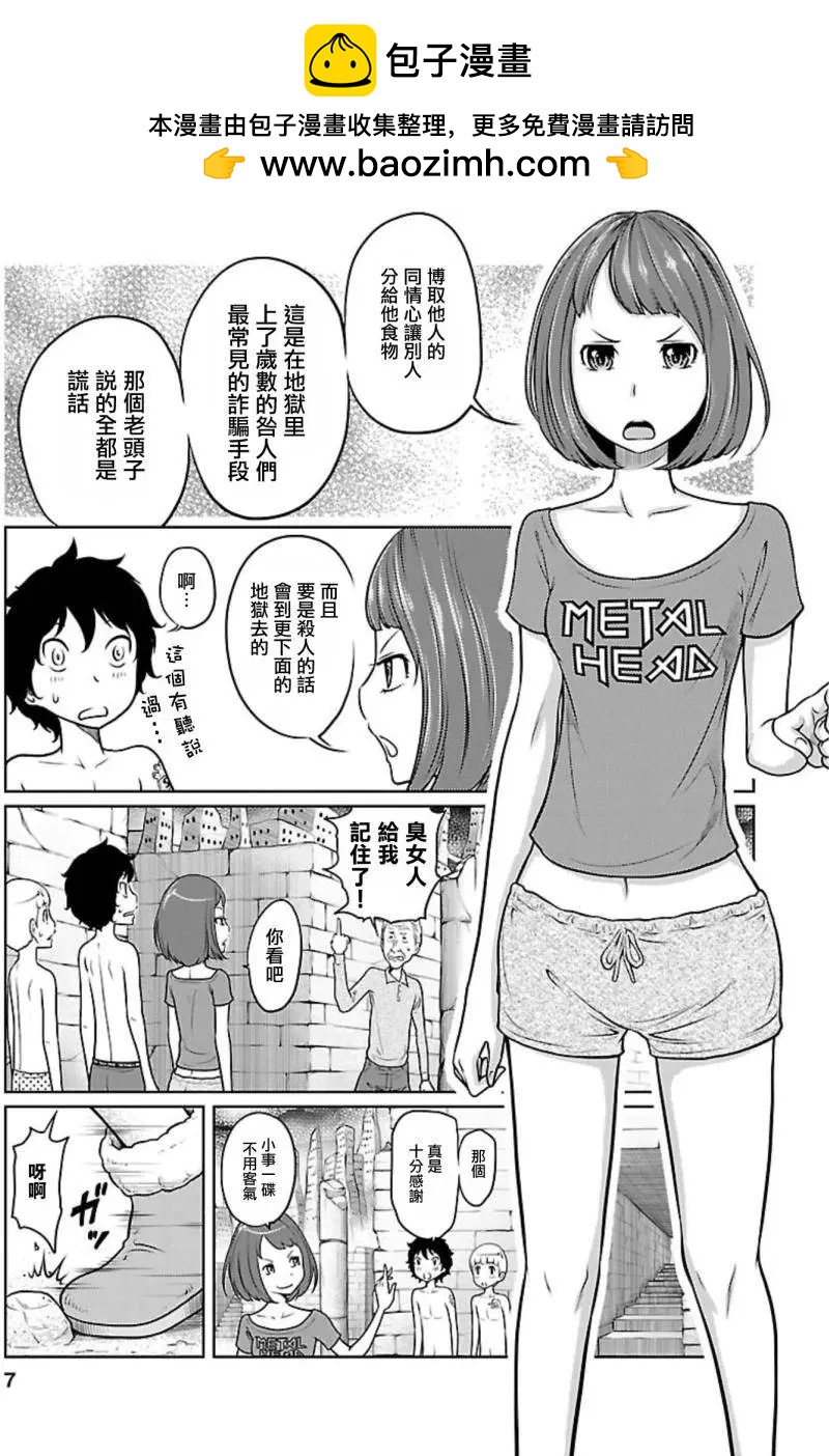 《地狱恋LOVE in the HELL》第02部07回 第8页