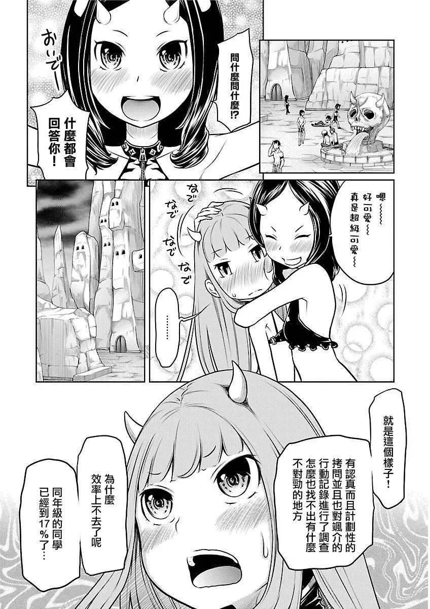 《地狱恋LOVE in the HELL》第02部08 第10页