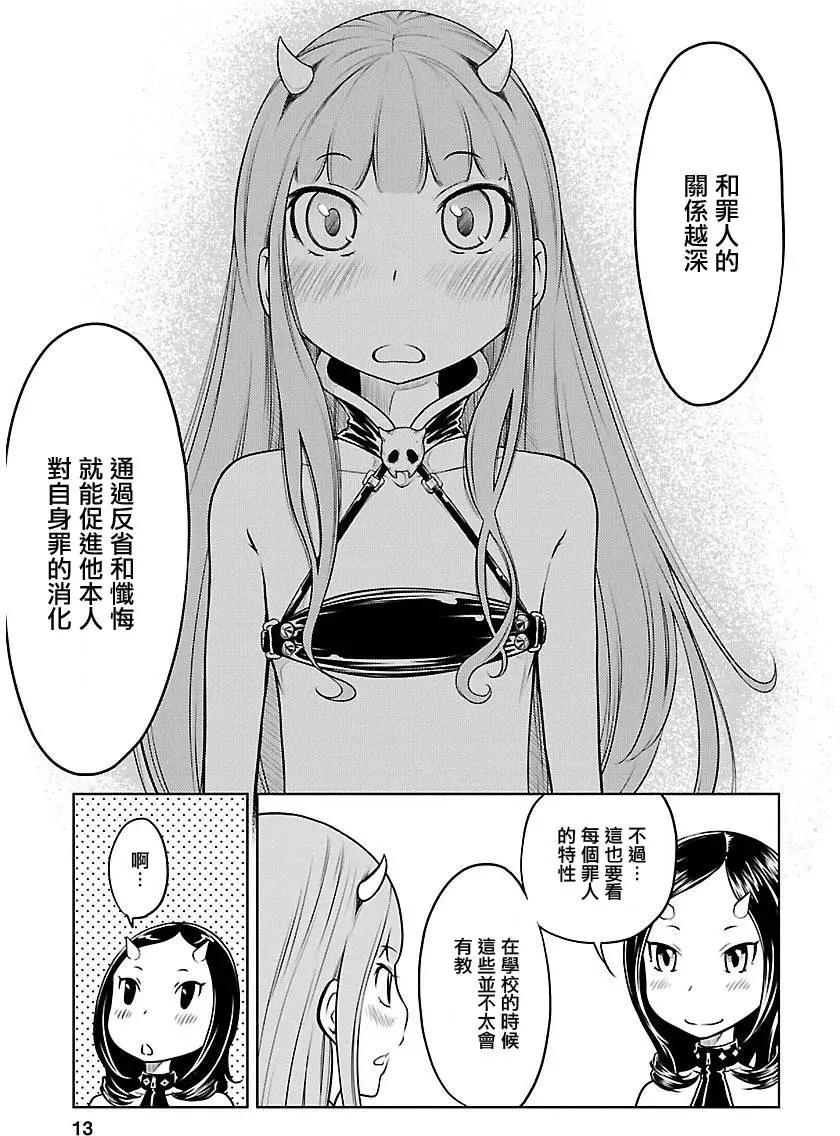 《地狱恋LOVE in the HELL》第02部08 第13页