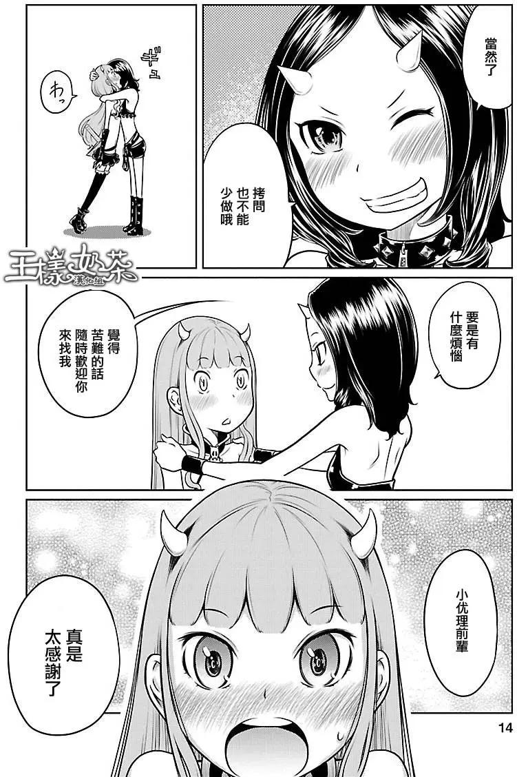 《地狱恋LOVE in the HELL》第02部08 第14页