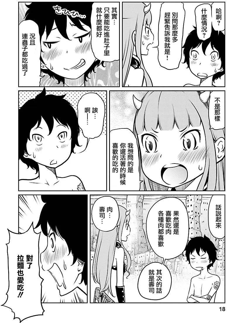 《地狱恋LOVE in the HELL》第02部08 第18页