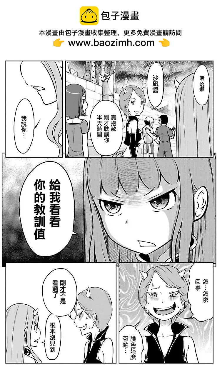 《地狱恋LOVE in the HELL》第02部08 第21页