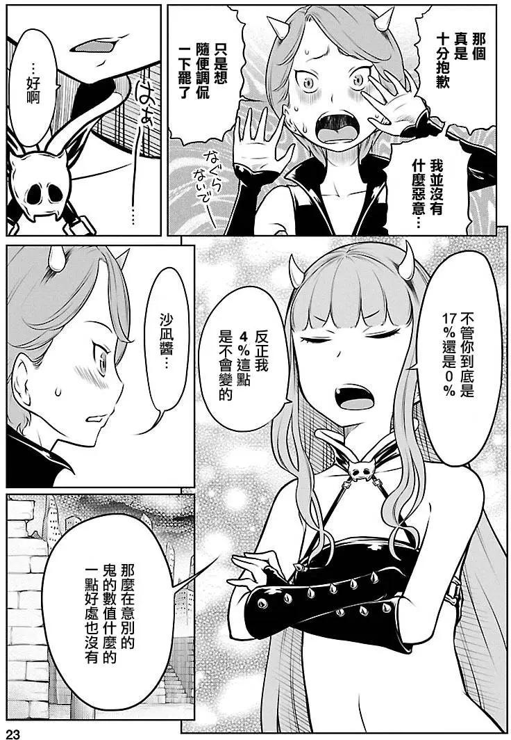 《地狱恋LOVE in the HELL》第02部08 第23页