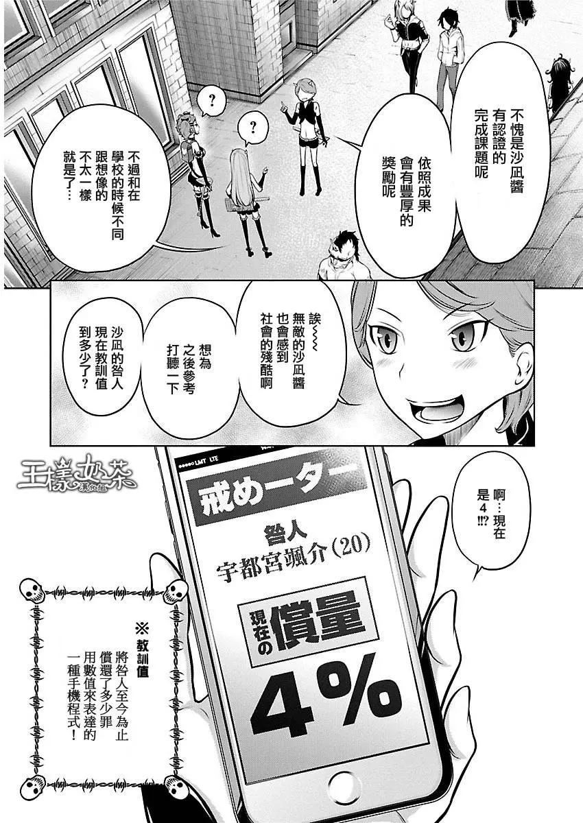 《地狱恋LOVE in the HELL》第02部08 第3页