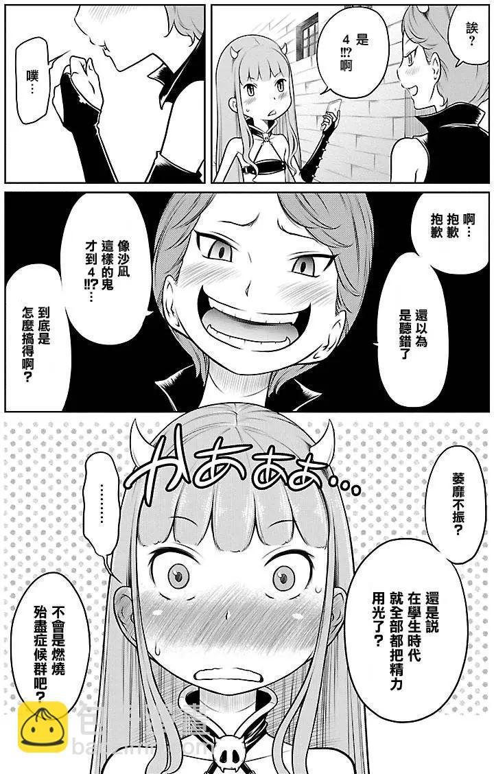 《地狱恋LOVE in the HELL》第02部08 第4页