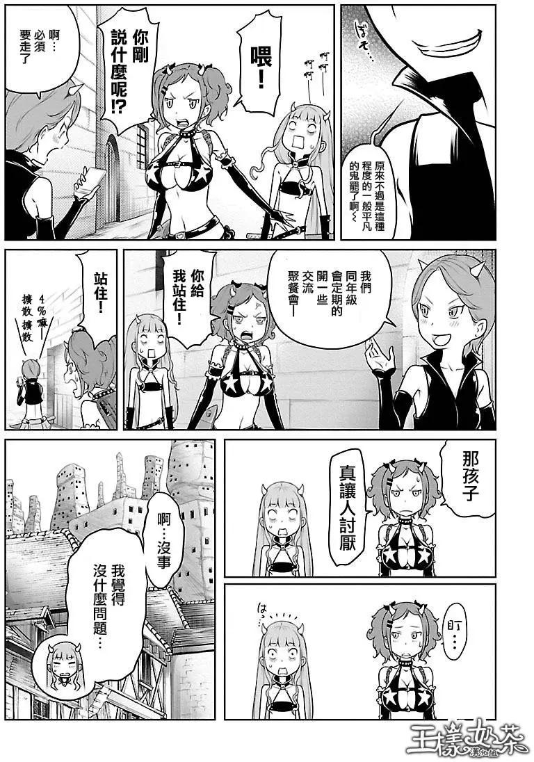 《地狱恋LOVE in the HELL》第02部08 第6页