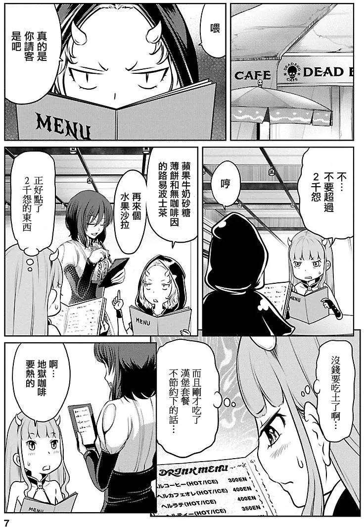 《地狱恋LOVE in the HELL》第02部08 第7页