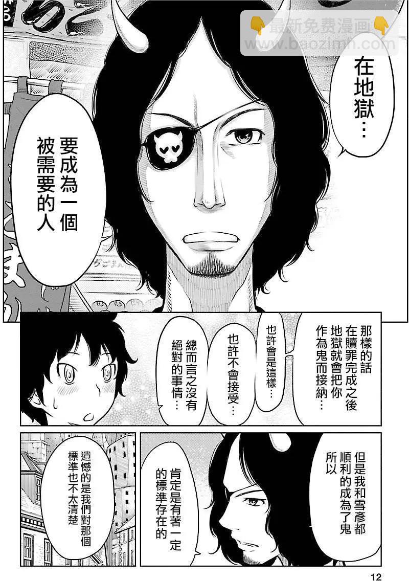 《地狱恋LOVE in the HELL》第02部12回 第12页