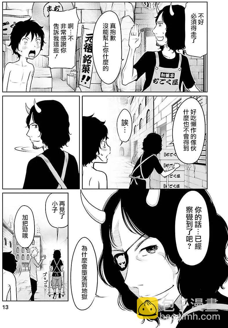 《地狱恋LOVE in the HELL》第02部12回 第13页