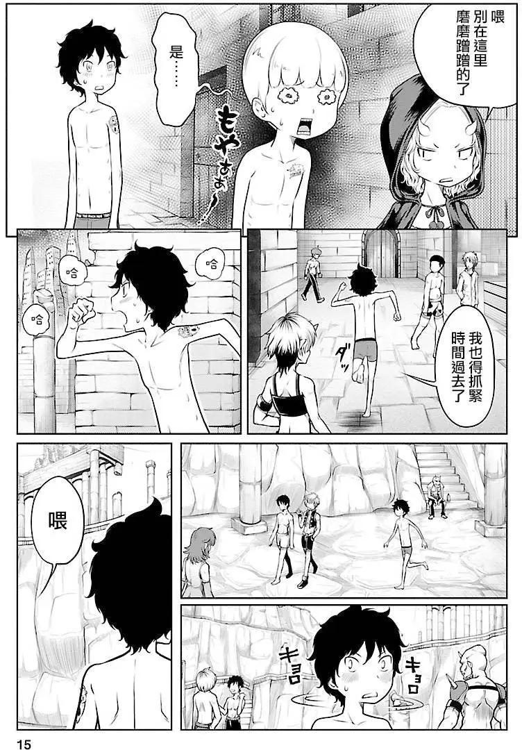 《地狱恋LOVE in the HELL》第02部12回 第15页