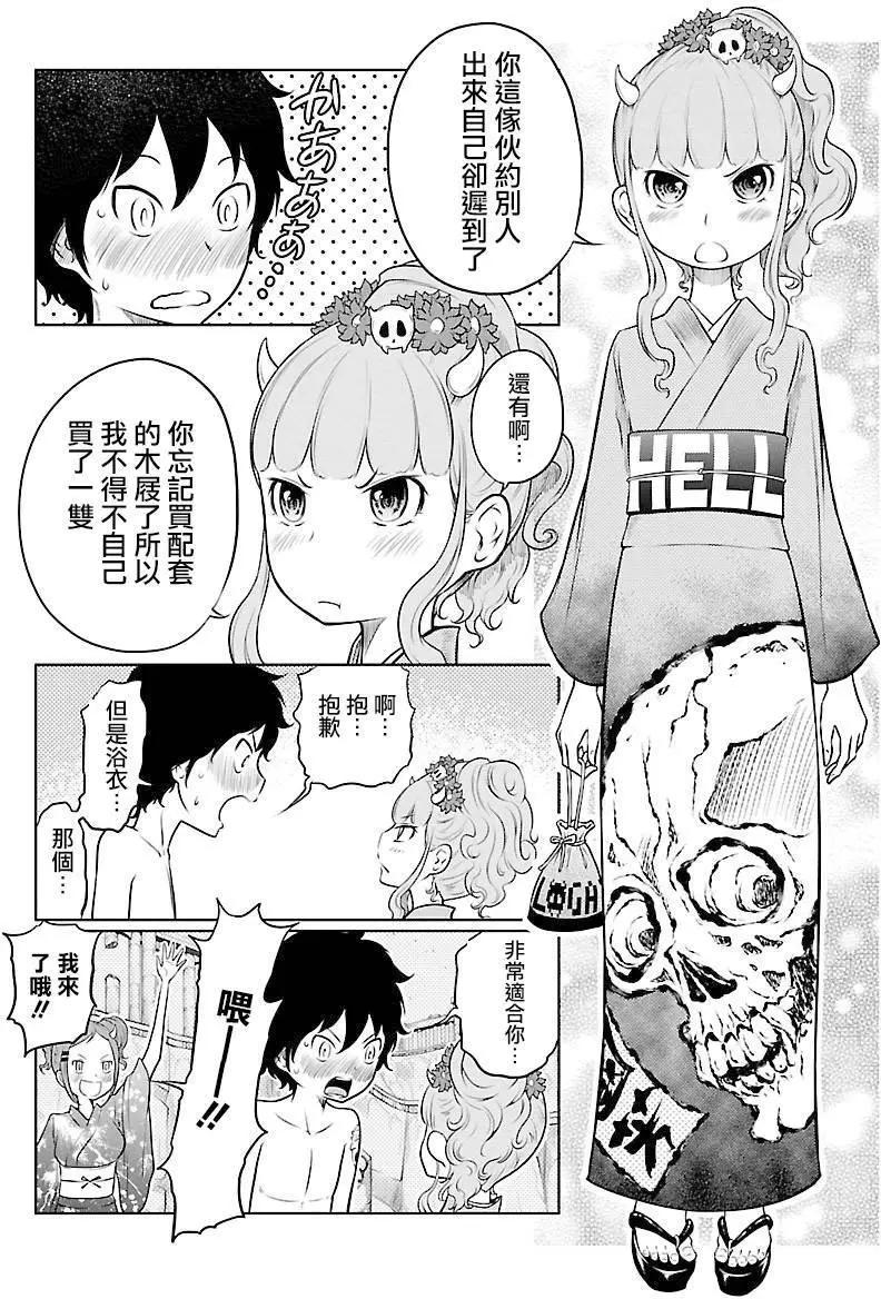 《地狱恋LOVE in the HELL》第02部12回 第16页
