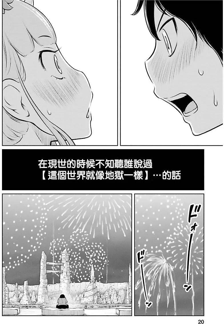 《地狱恋LOVE in the HELL》第02部12回 第19页