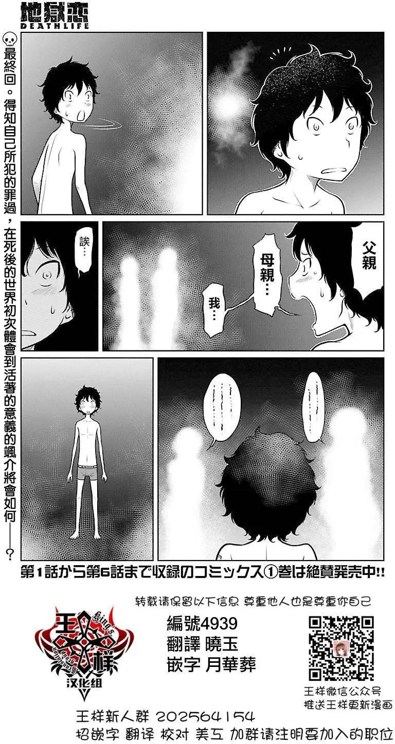 《地狱恋LOVE in the HELL》第02部12回 第1页