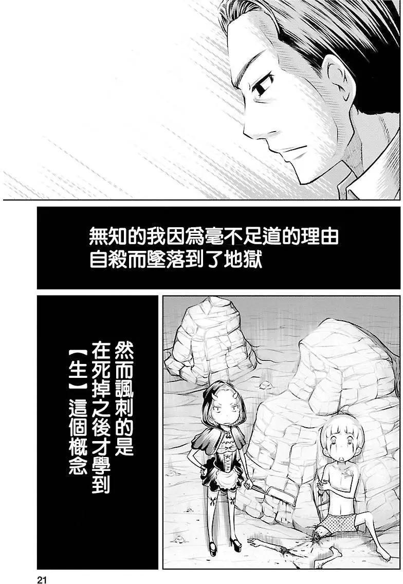 《地狱恋LOVE in the HELL》第02部12回 第20页