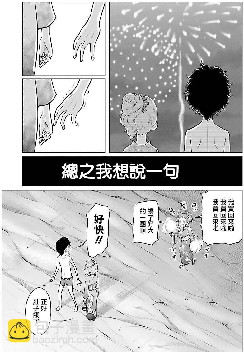 《地狱恋LOVE in the HELL》第02部12回 第22页