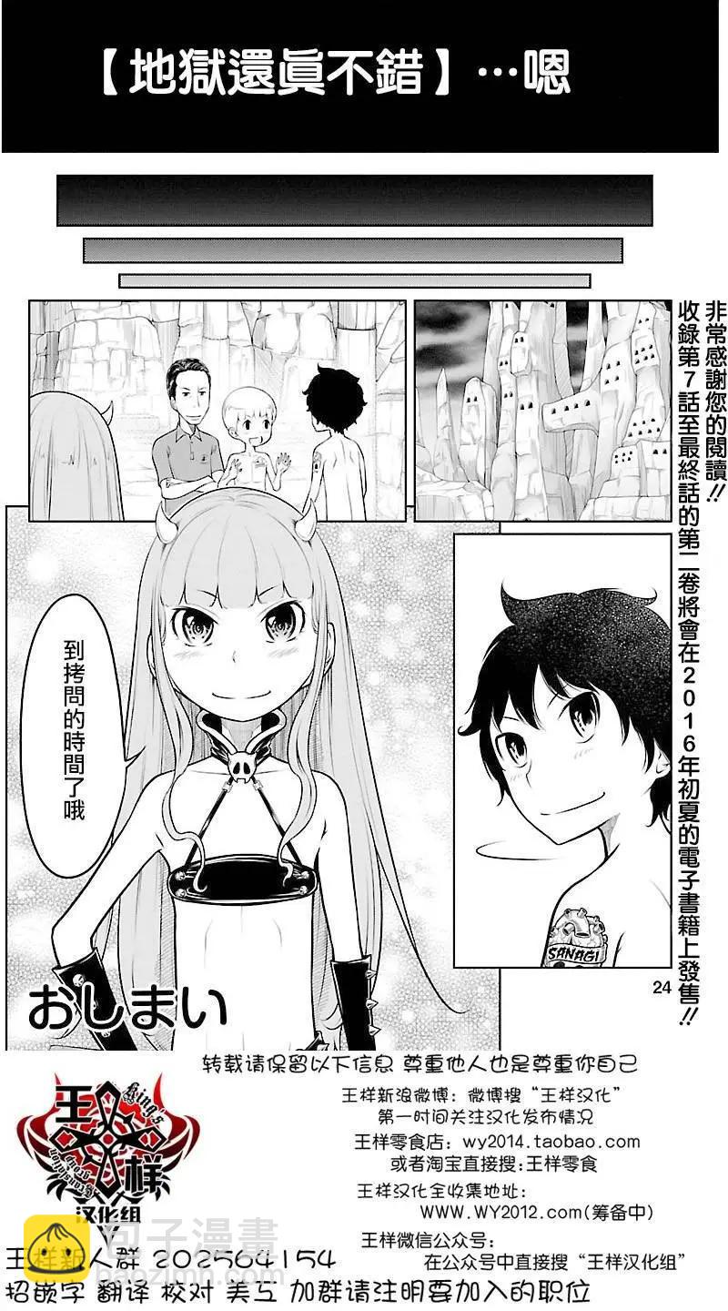 《地狱恋LOVE in the HELL》第02部12回 第23页