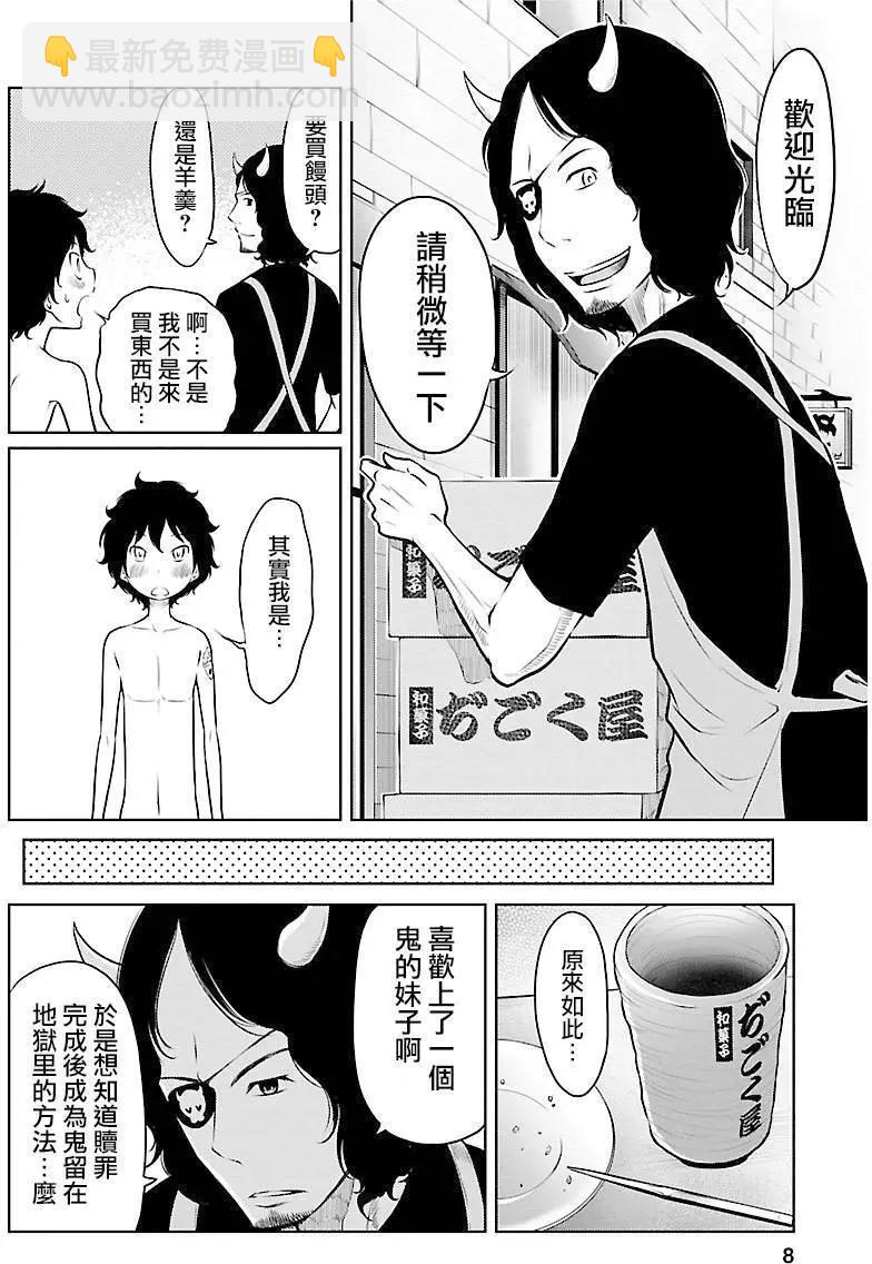 《地狱恋LOVE in the HELL》第02部12回 第8页
