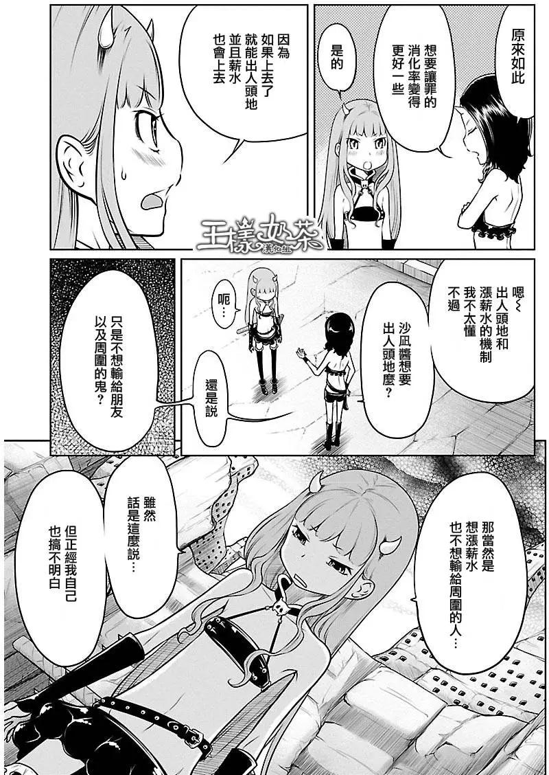 《地狱恋LOVE in the HELL》第02部08 第11页