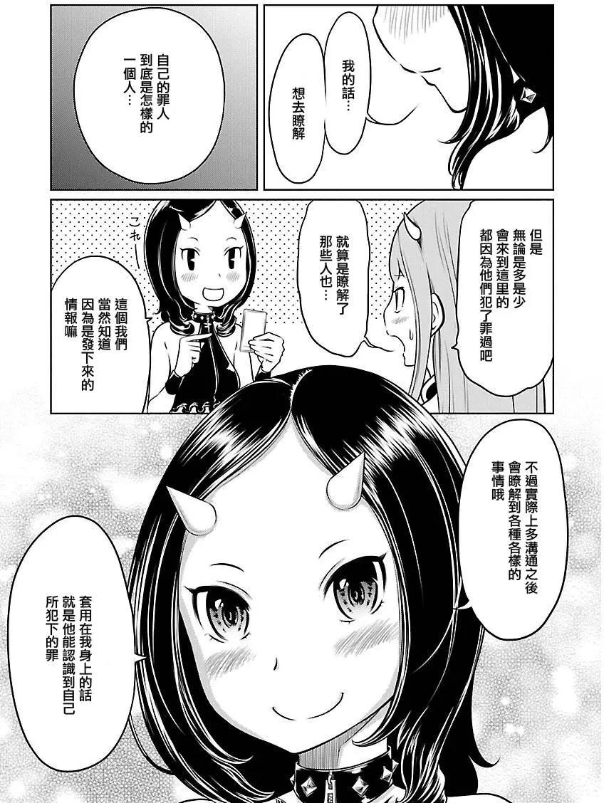 《地狱恋LOVE in the HELL》第02部08 第12页