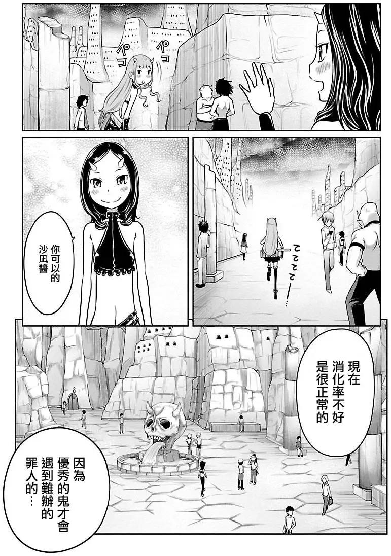 《地狱恋LOVE in the HELL》第02部08 第15页