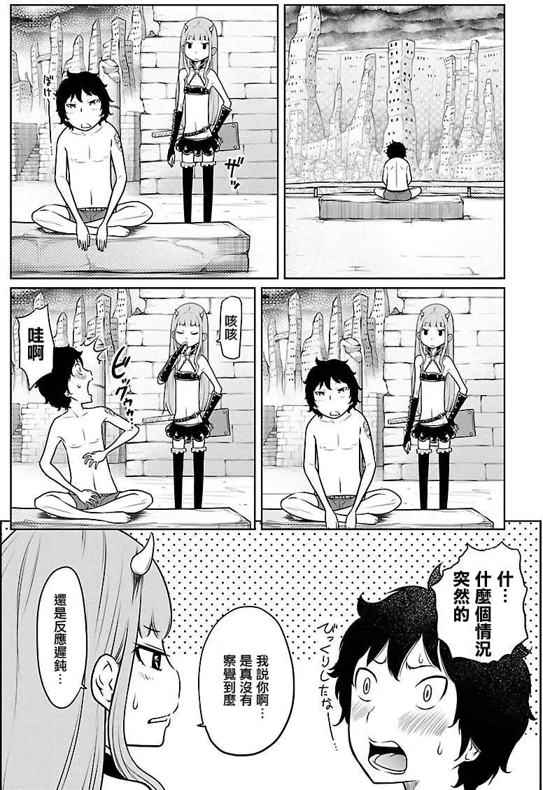 《地狱恋LOVE in the HELL》第02部08 第16页