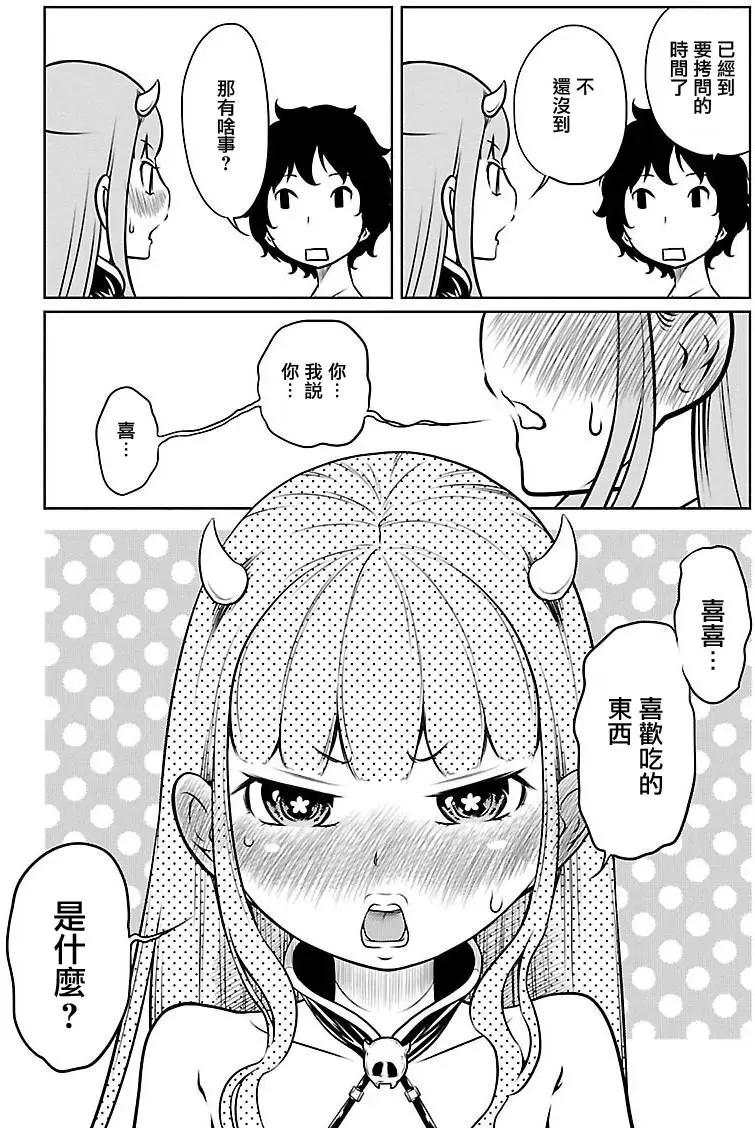 《地狱恋LOVE in the HELL》第02部08 第17页