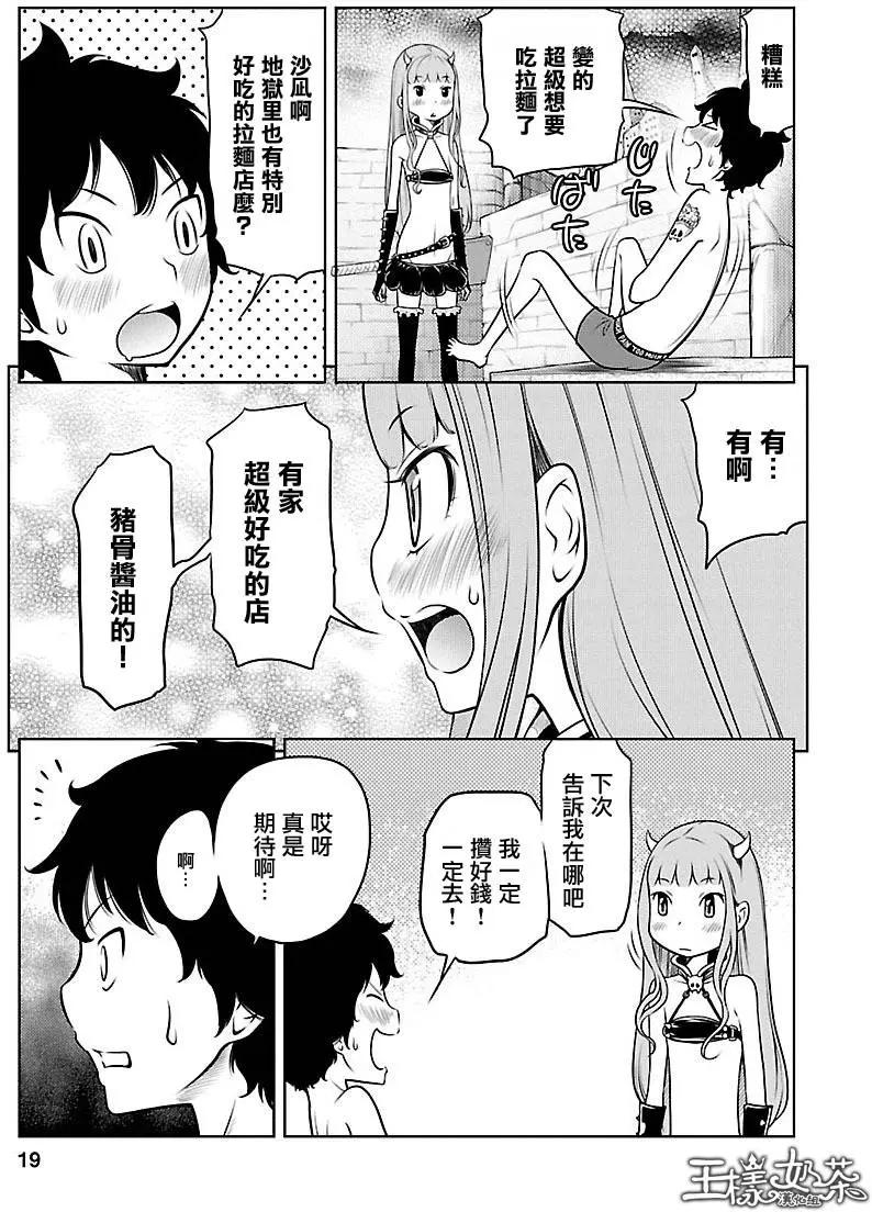 《地狱恋LOVE in the HELL》第02部08 第19页