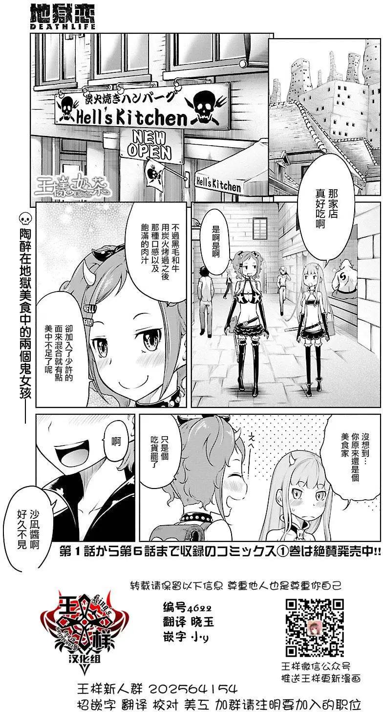 《地狱恋LOVE in the HELL》第02部08 第1页