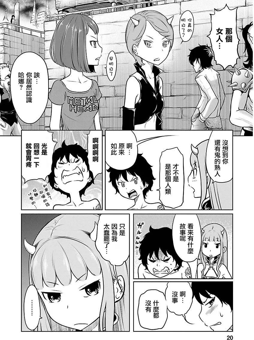 《地狱恋LOVE in the HELL》第02部08 第20页