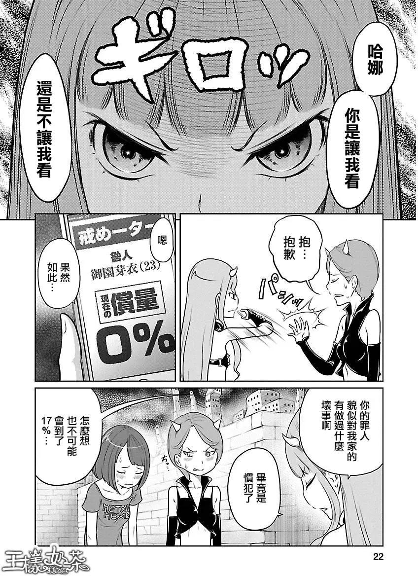 《地狱恋LOVE in the HELL》第02部08 第22页