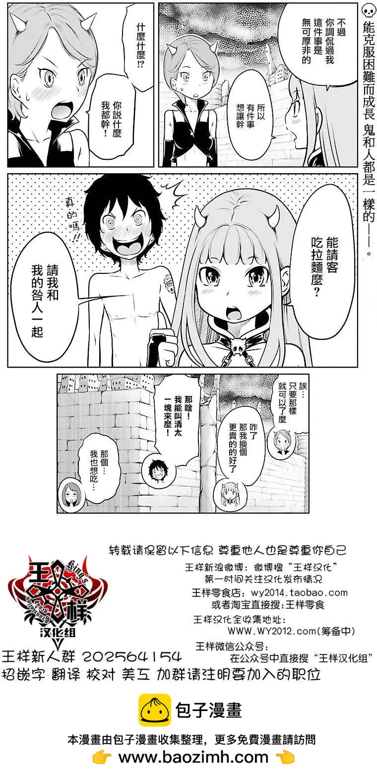 《地狱恋LOVE in the HELL》第02部08 第24页
