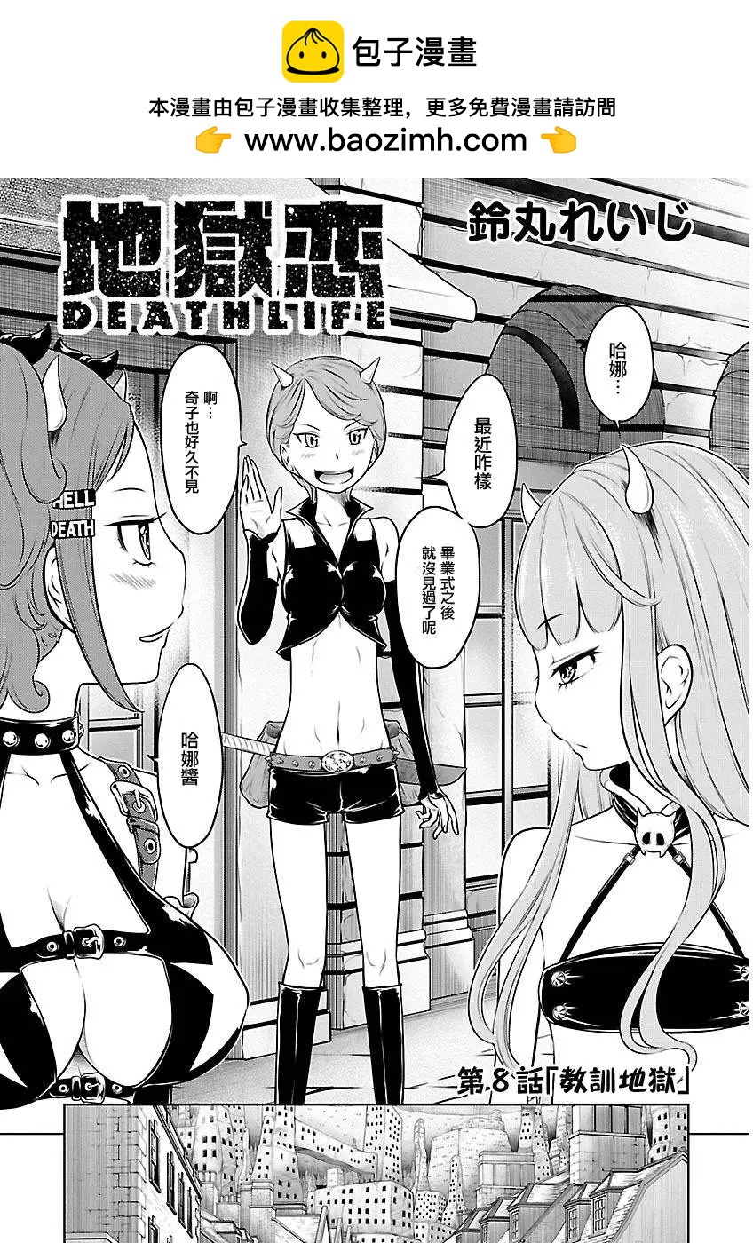 《地狱恋LOVE in the HELL》第02部08 第2页