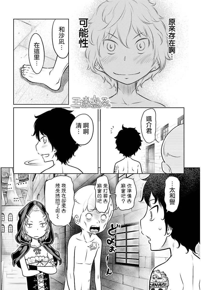 《地狱恋LOVE in the HELL》第02部12回 第14页