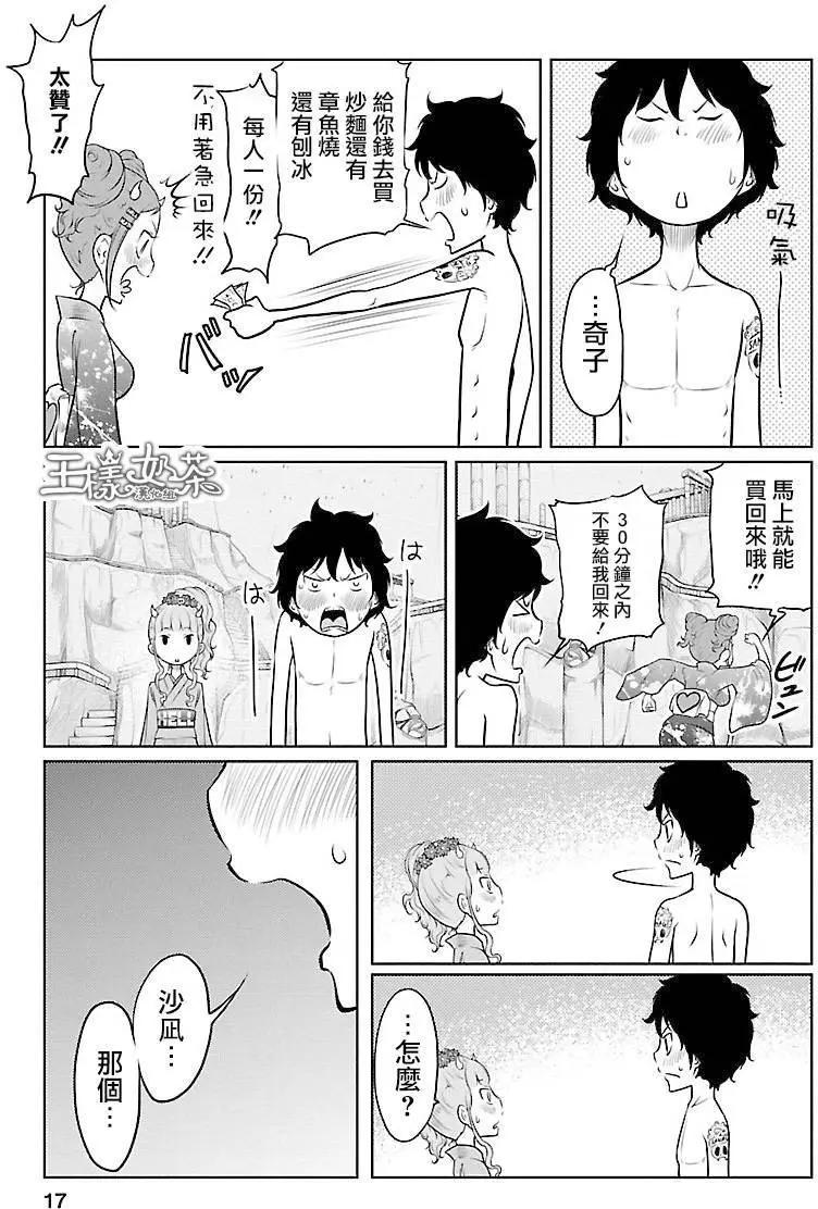 《地狱恋LOVE in the HELL》第02部12回 第17页