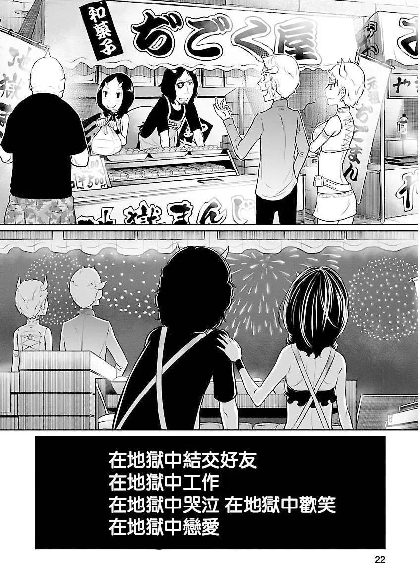 《地狱恋LOVE in the HELL》第02部12回 第21页