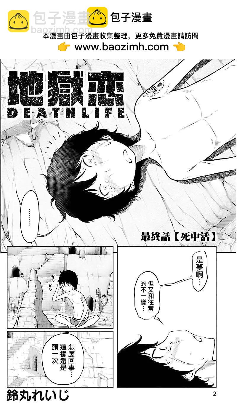 《地狱恋LOVE in the HELL》第02部12回 第2页