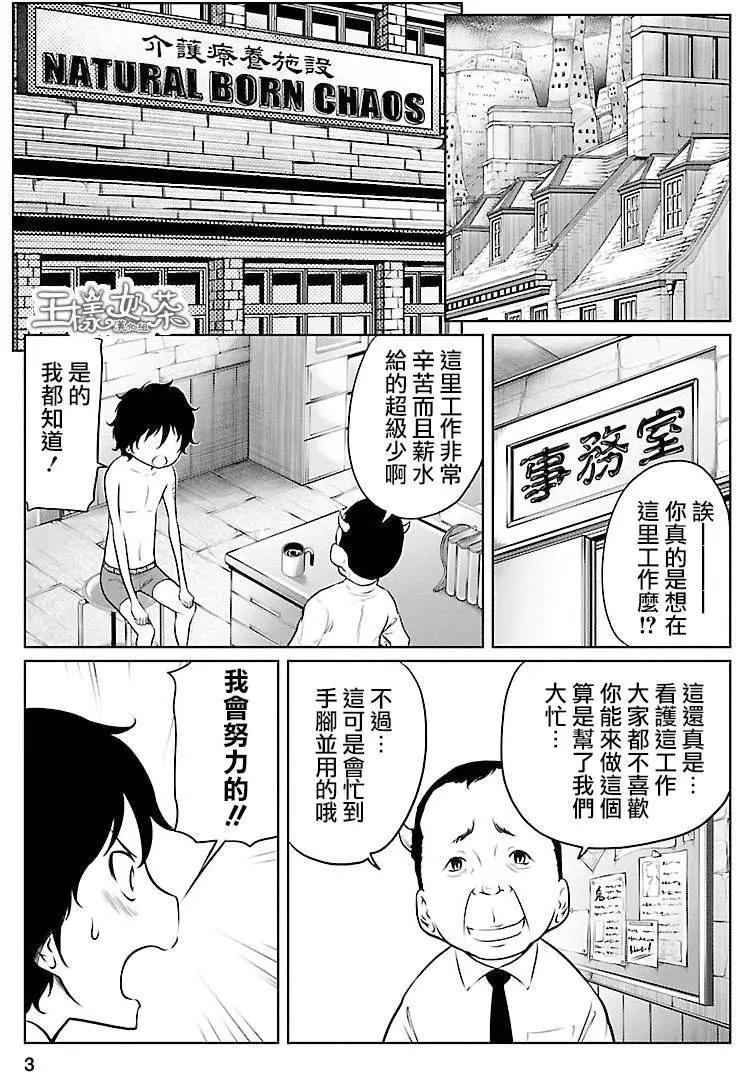 《地狱恋LOVE in the HELL》第02部12回 第3页