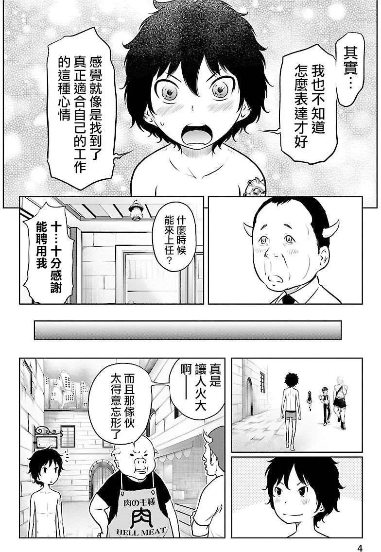 《地狱恋LOVE in the HELL》第02部12回 第4页