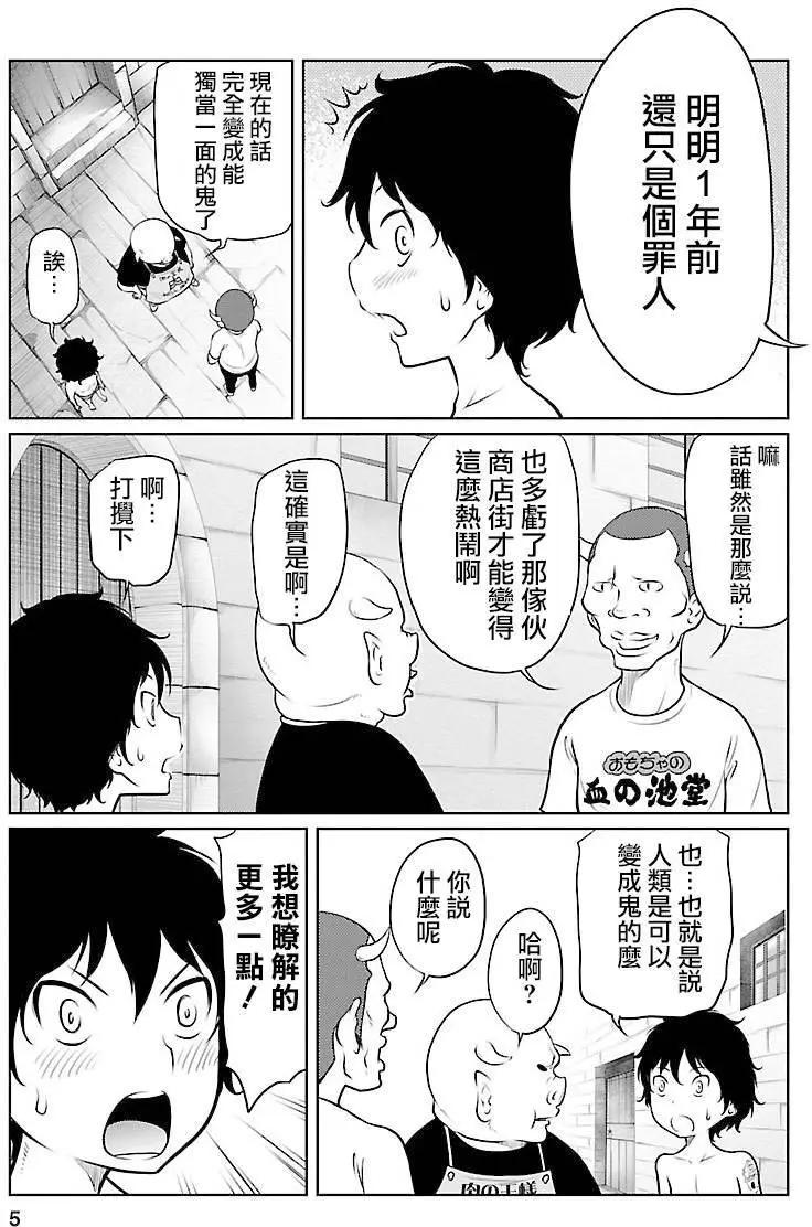 《地狱恋LOVE in the HELL》第02部12回 第5页
