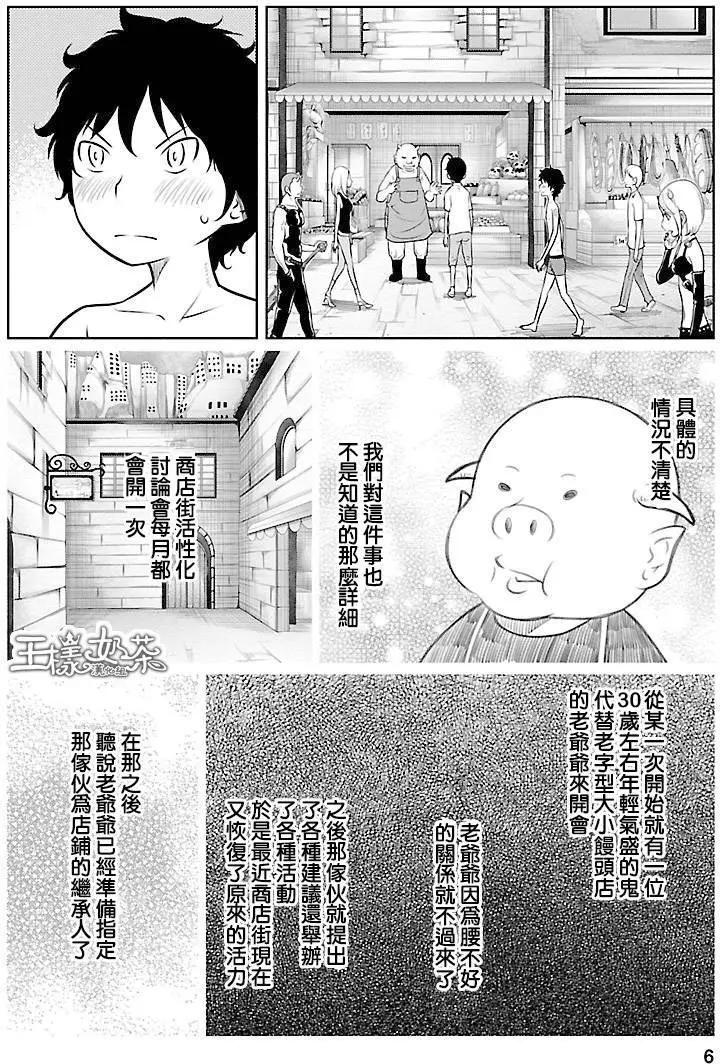 《地狱恋LOVE in the HELL》第02部12回 第6页